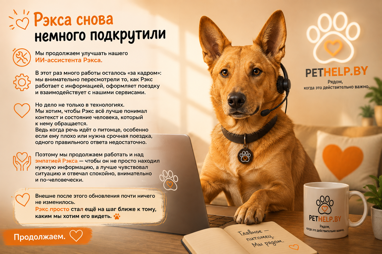 Рэкс — ИИ-ассистент PetHelp